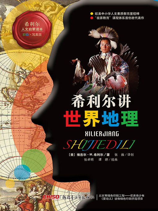 Title details for 希利尔讲世界地理 by （美）希利尔 著 - Available